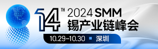 锡产业链峰会