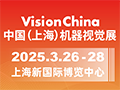 2025中国(上海)机器视觉展